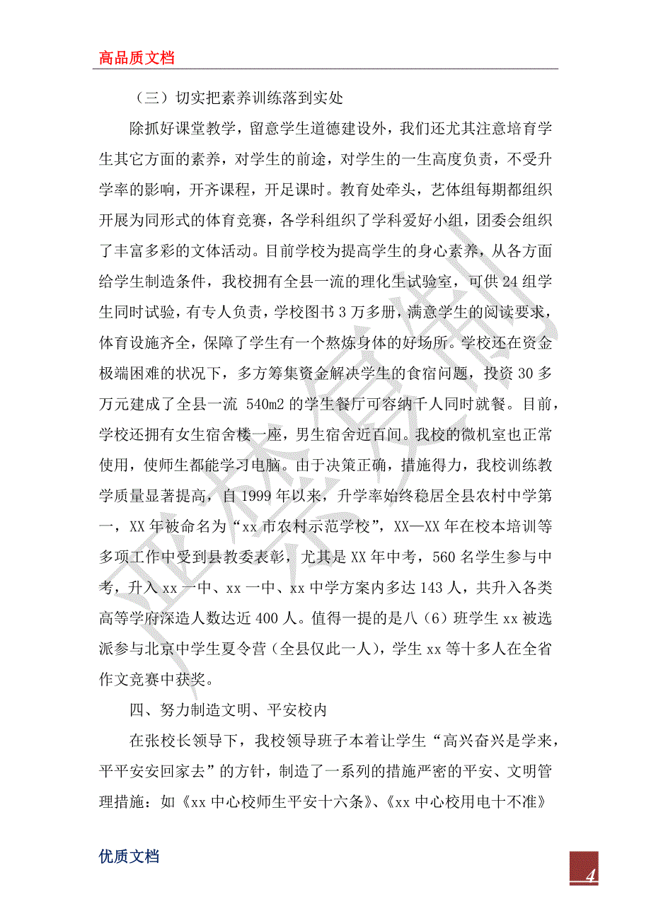 2022年学校创建文明学校汇报材料_第4页