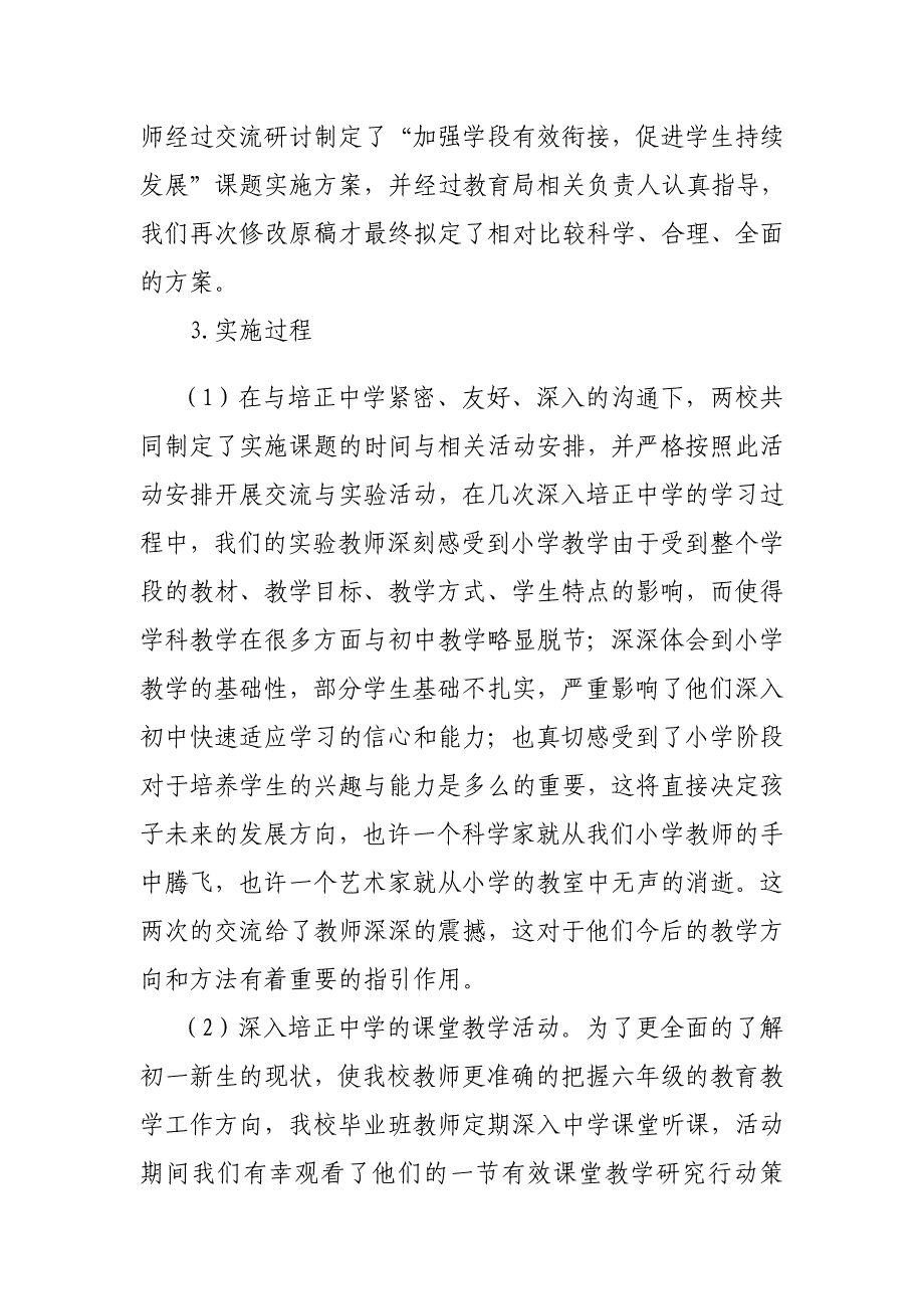 塔拉壕小学中小衔接实验汇报.doc_第2页