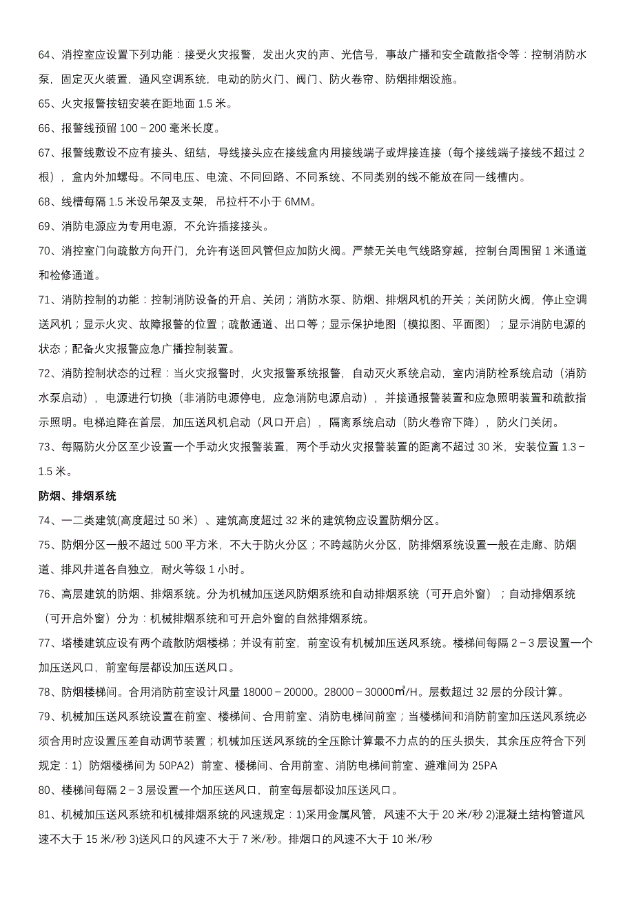 2018一级消防工程师精华知识点_第4页