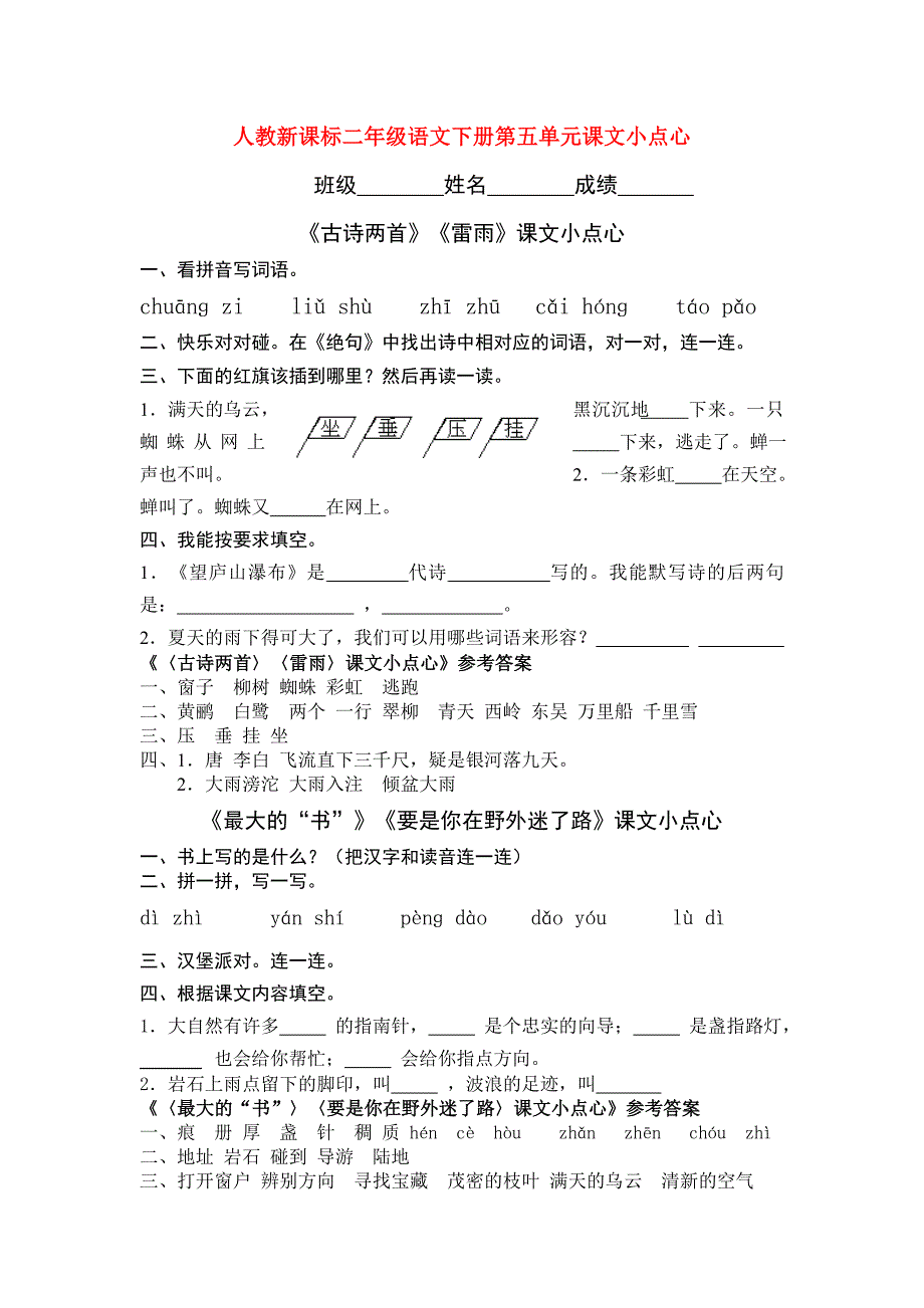 二年级语文下册第五单元课文小点心人教新课标_第1页