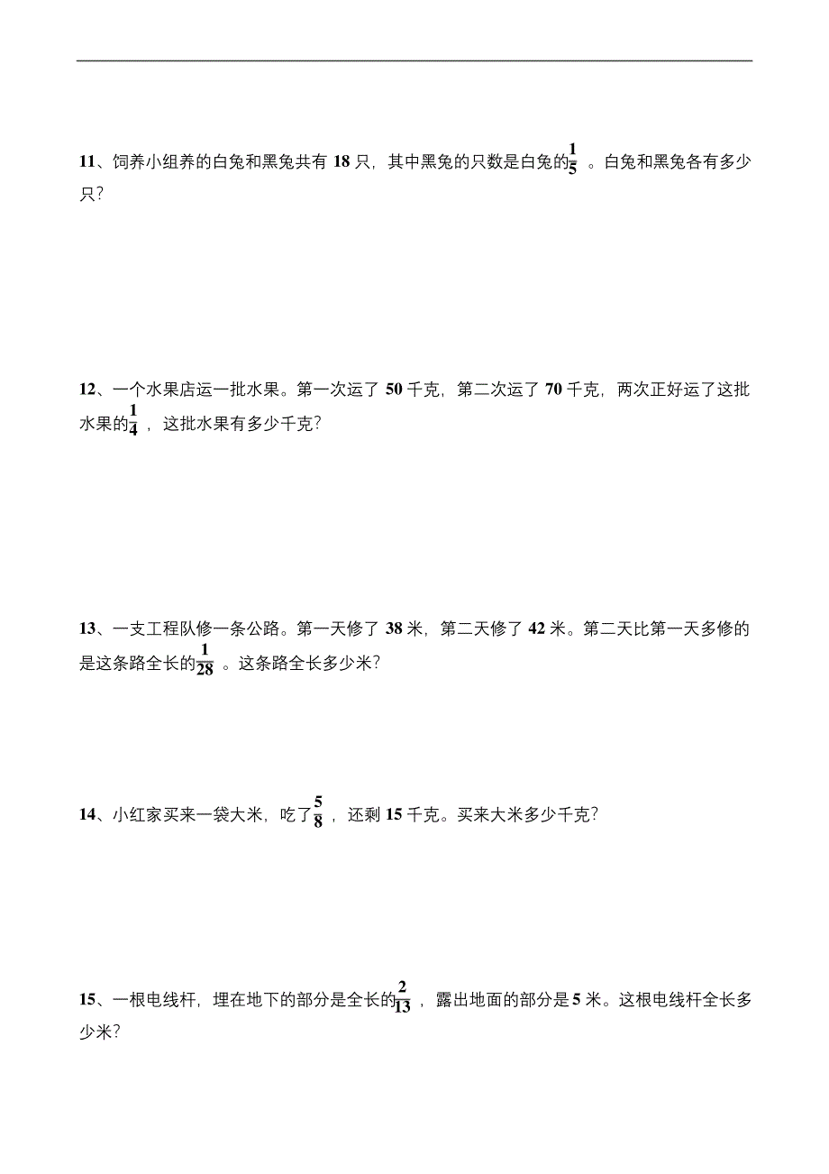 2020年秋六年级上册分数乘除法应用题.docx_第3页