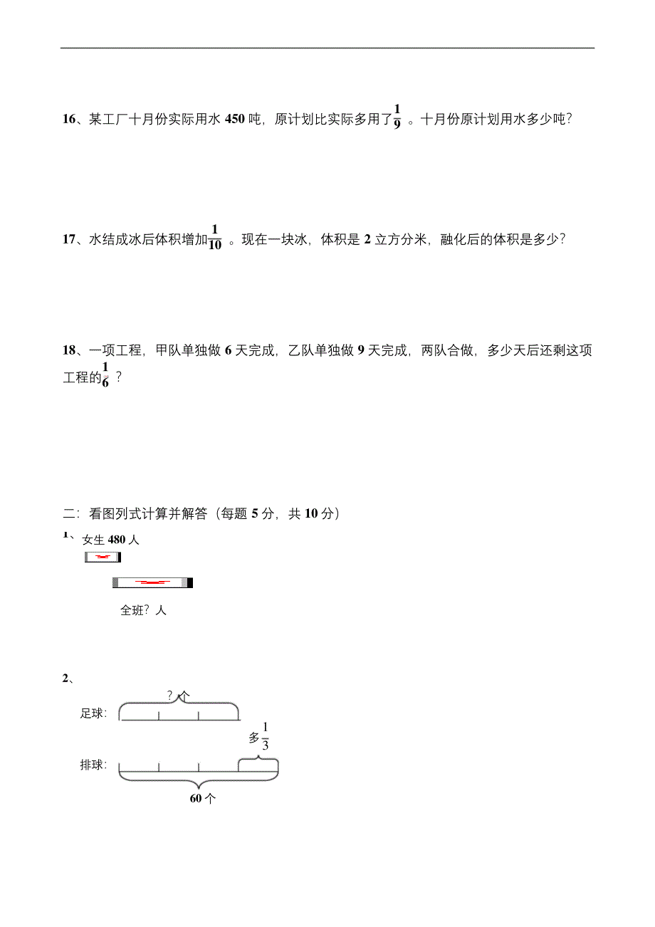 2020年秋六年级上册分数乘除法应用题.docx_第4页