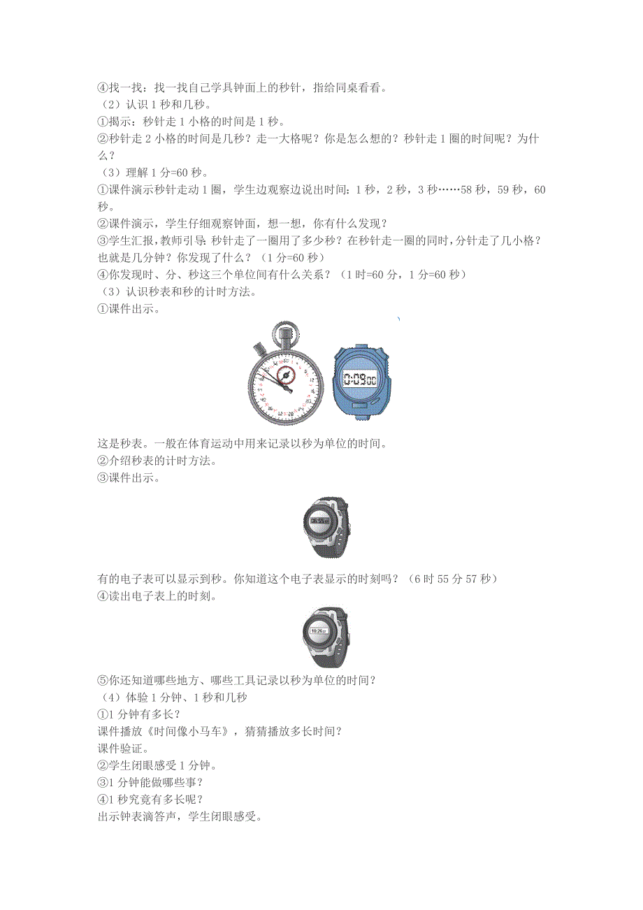 《两位数减两位数》教学设计.docx_第2页