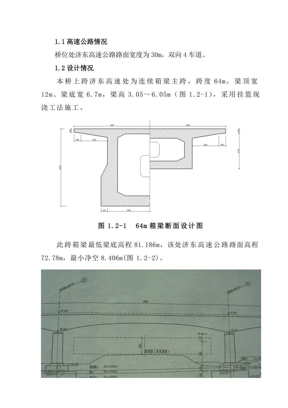 上跨济东高速施工防护方案_第5页