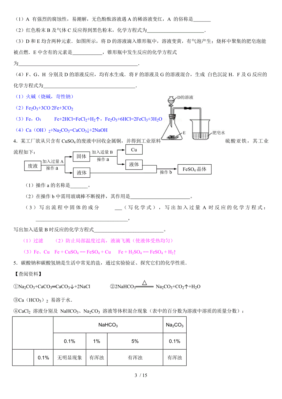 中考化学实验探究题专题及复习资料_第3页