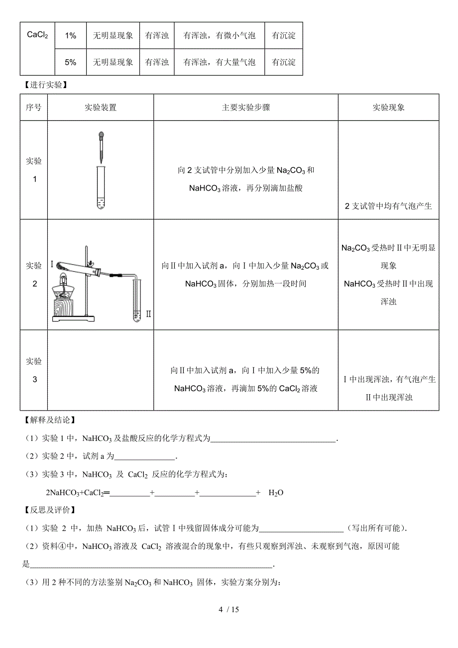中考化学实验探究题专题及复习资料_第4页