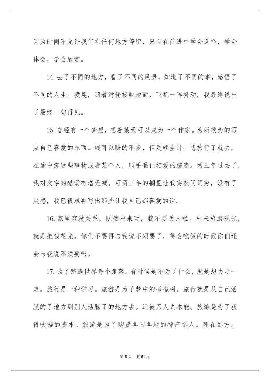 2023旅游的感言1范文.docx_第5页