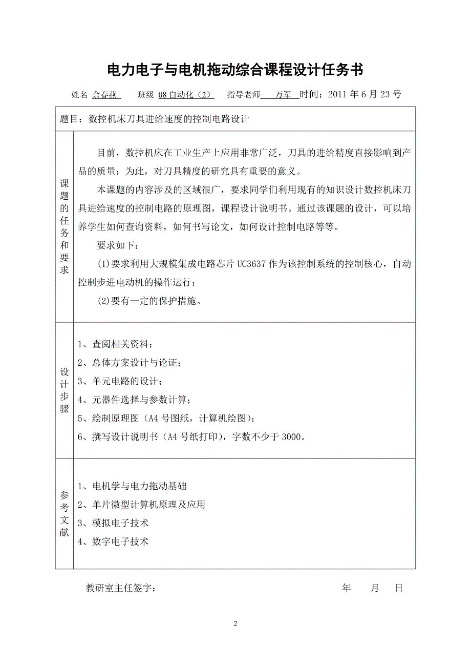 数控机床刀具进给速度的控制.doc_第2页