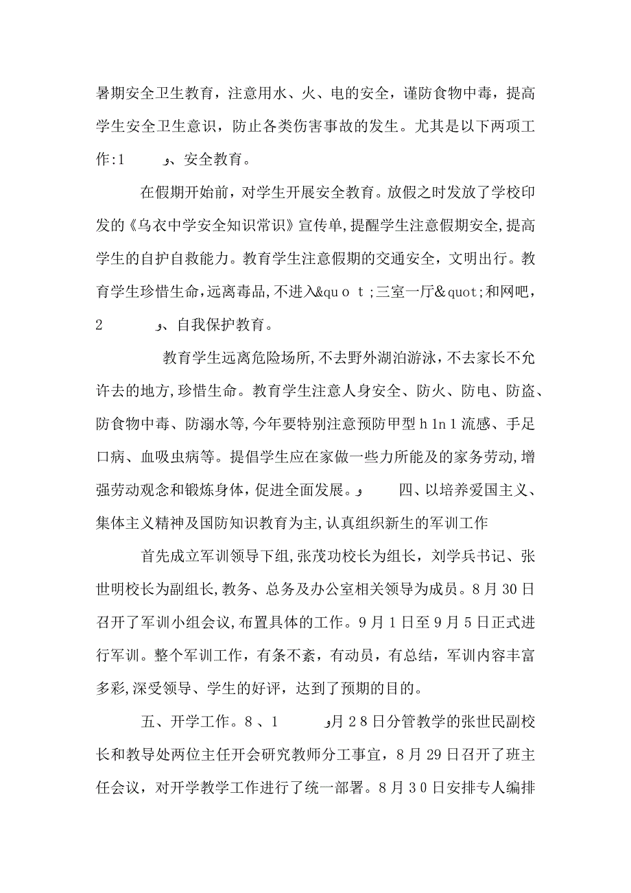 教务处办公室工作总结_第2页