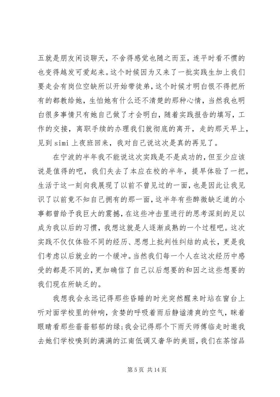 2023年酒店的实践报告.docx_第5页