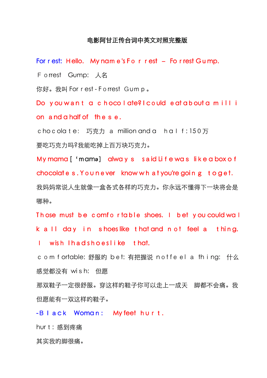 电影阿甘正传台词中英文对照完整版_第1页