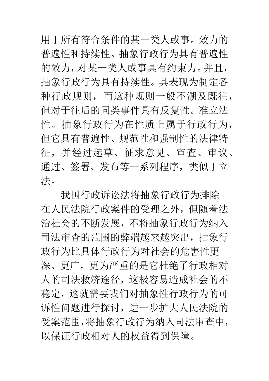 抽象行政行为.docx_第2页