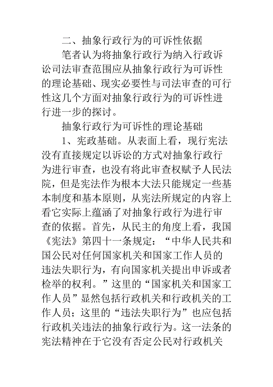 抽象行政行为.docx_第3页