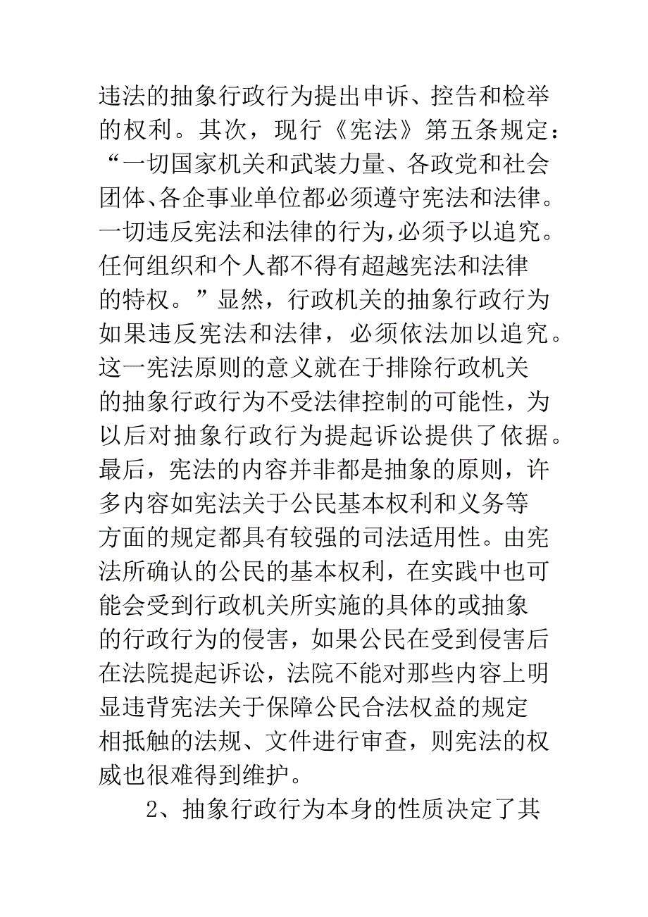 抽象行政行为.docx_第4页