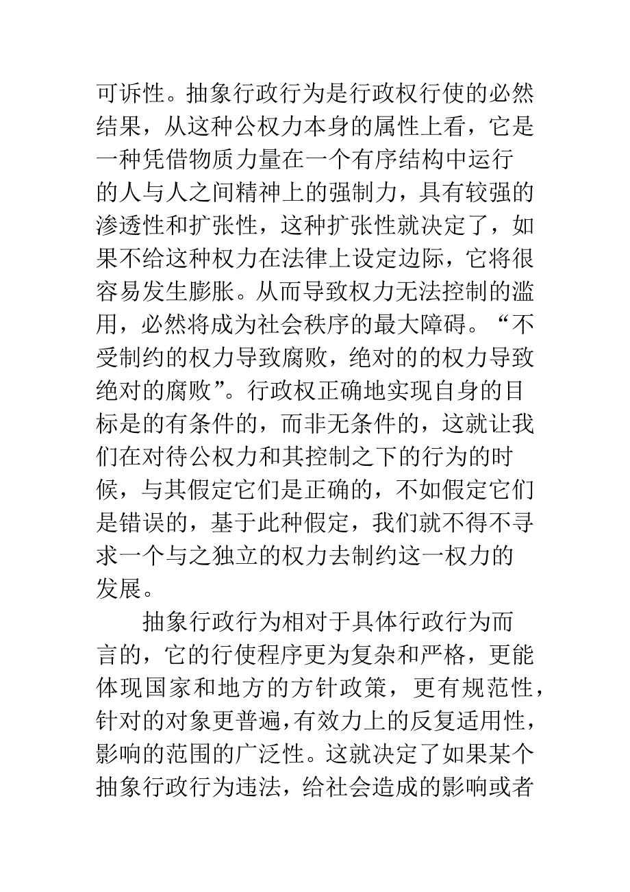 抽象行政行为.docx_第5页