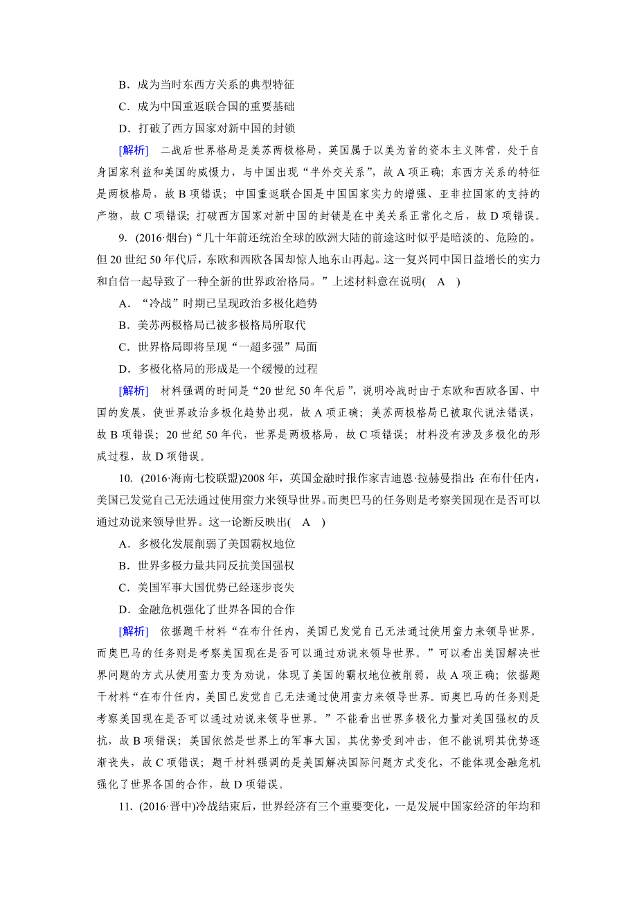 精修版高考历史岳麓版必修一 第七单元　复杂多样的当代世界 综合过关规范限时检测含解析_第4页