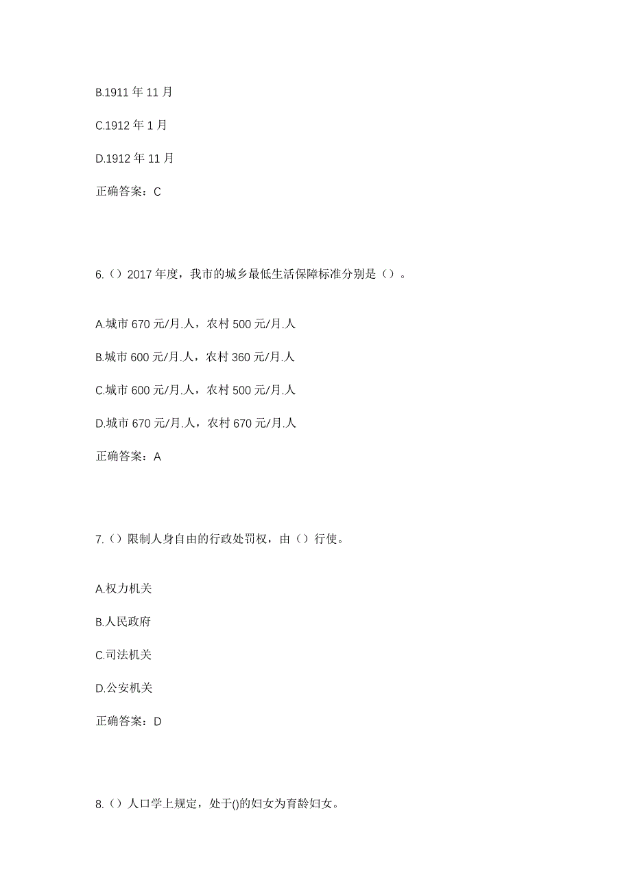 2023年四川省自贡市沿滩区沿滩镇汪坝村社区工作人员考试模拟题及答案_第3页