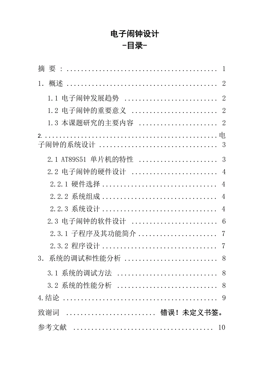 电子闹钟设计 毕业论文_第1页