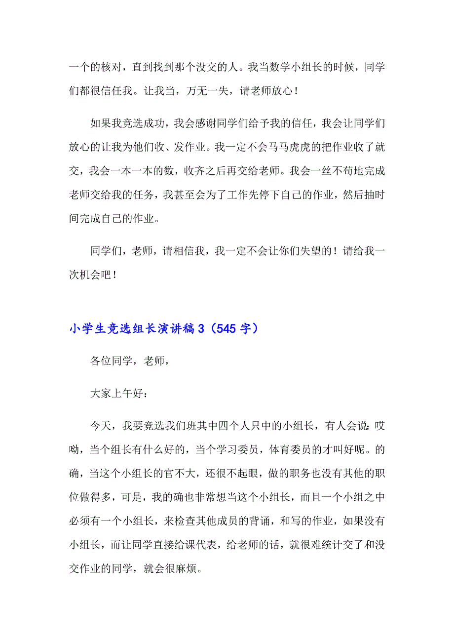 小学生竞选组长演讲稿_第4页