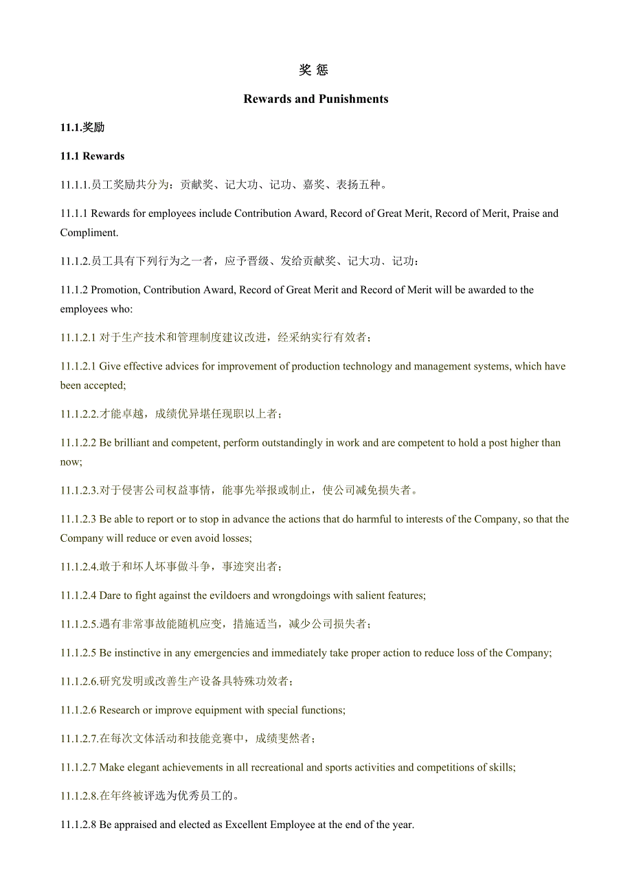 奖惩管理中英文版.doc_第1页