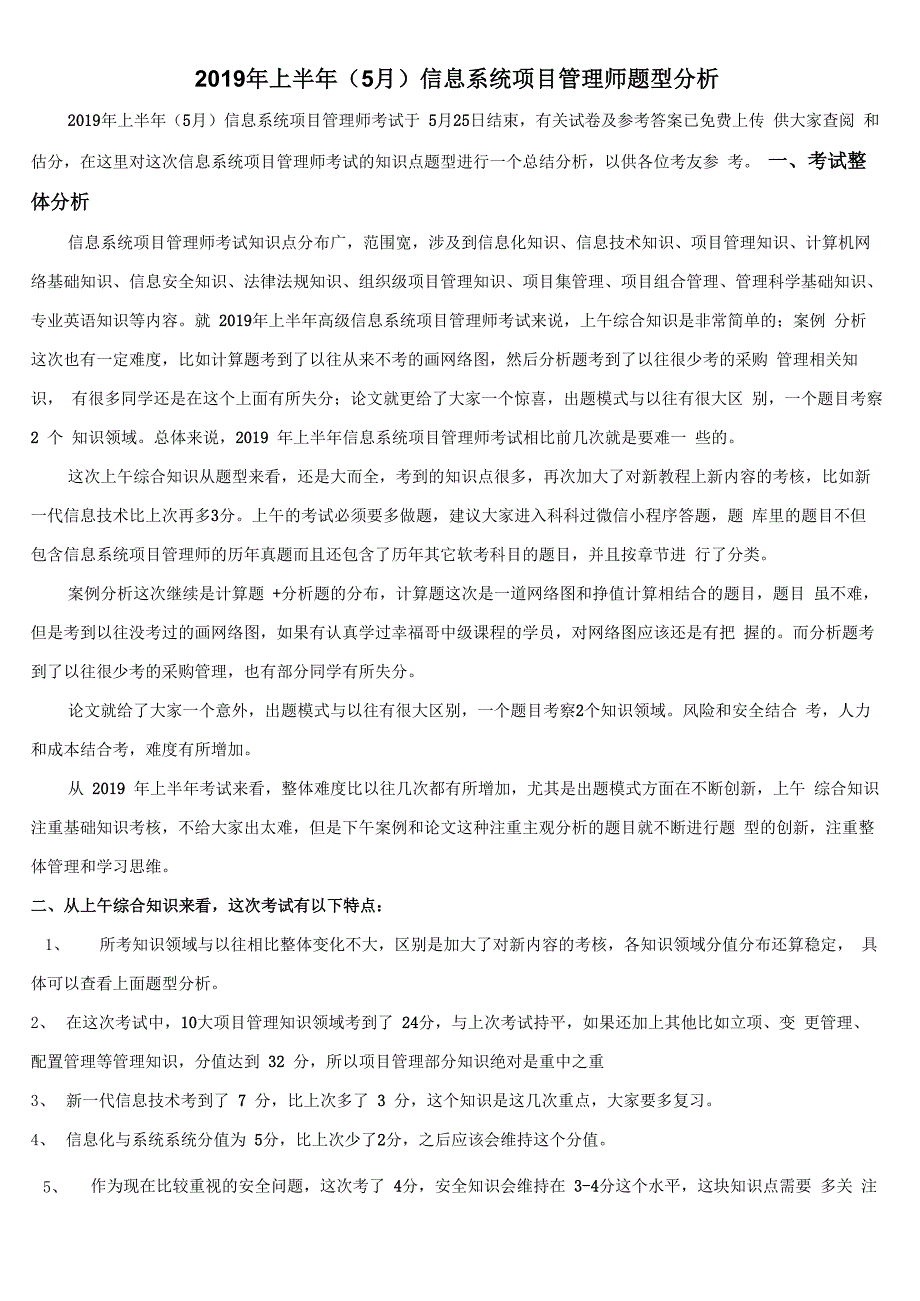 信息系统项目管理师真题与答案详解_第1页