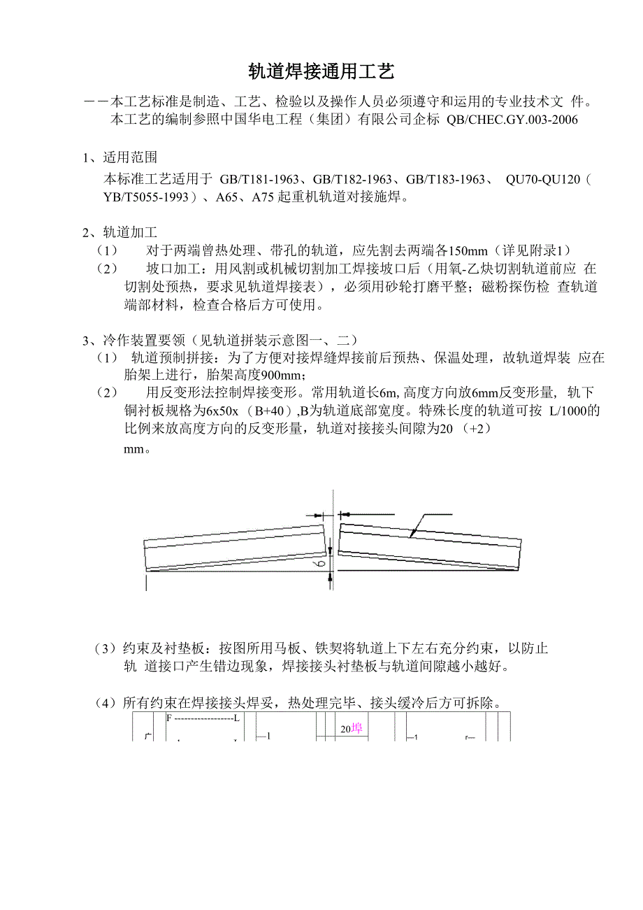 轨道焊接工艺_第3页