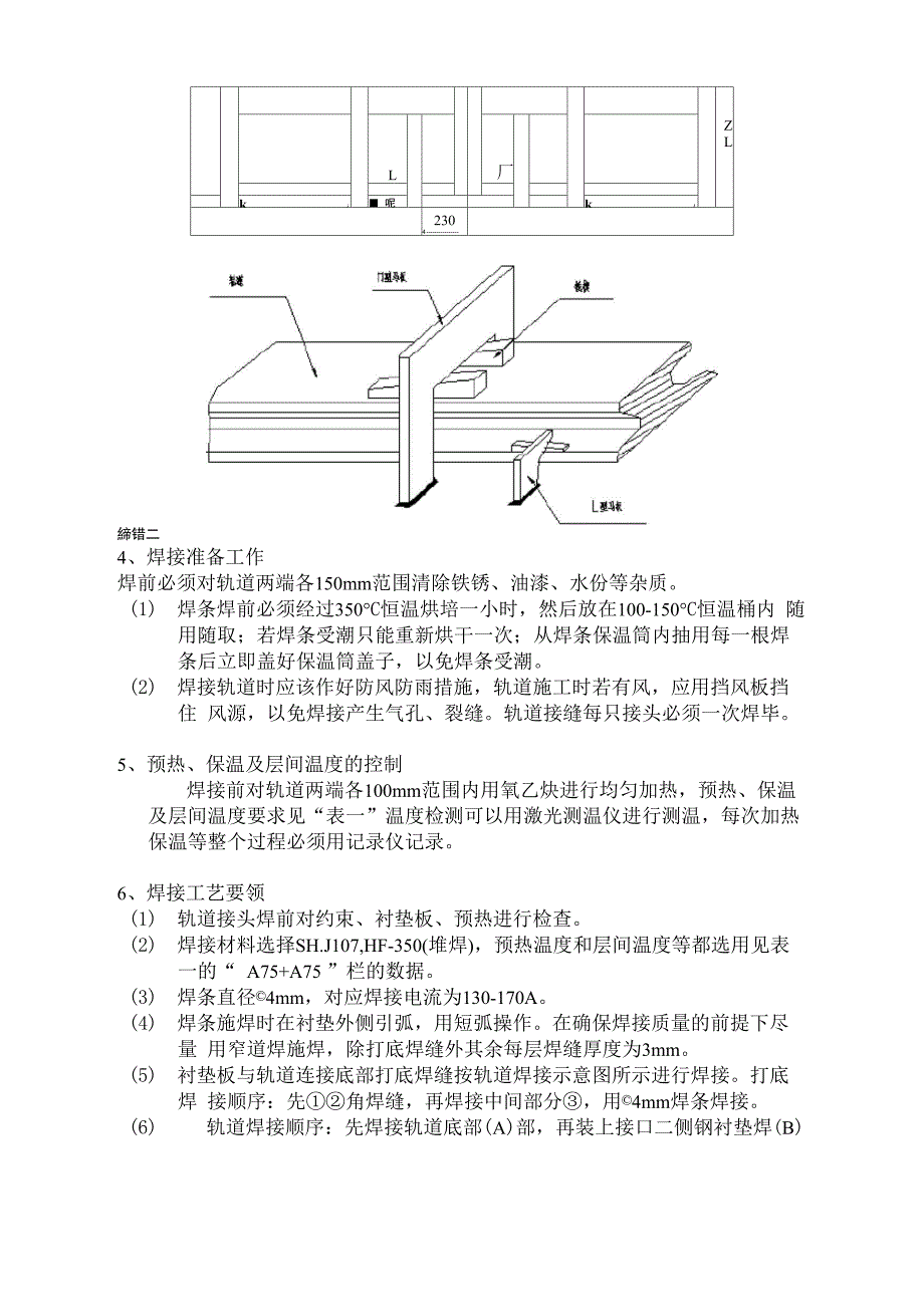 轨道焊接工艺_第4页