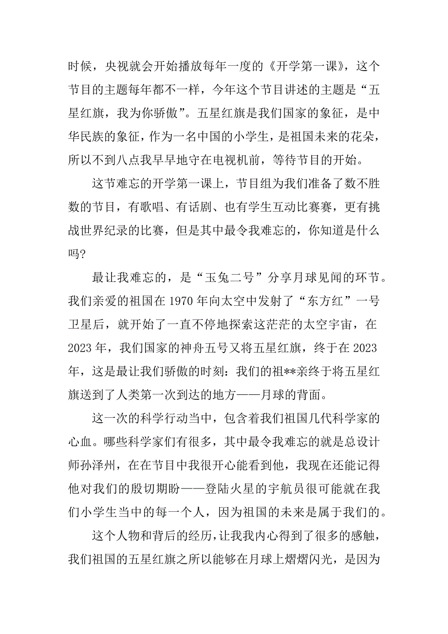 2023年开学第一课学生观后感800字_看开学第一课有感_第3页