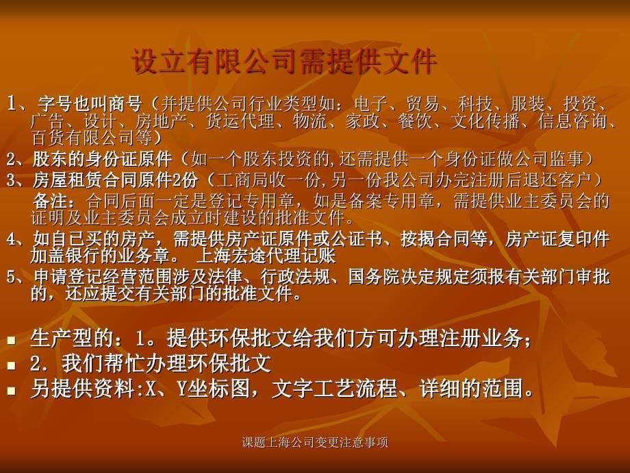 课题上海公司变更注意事项课件_第5页