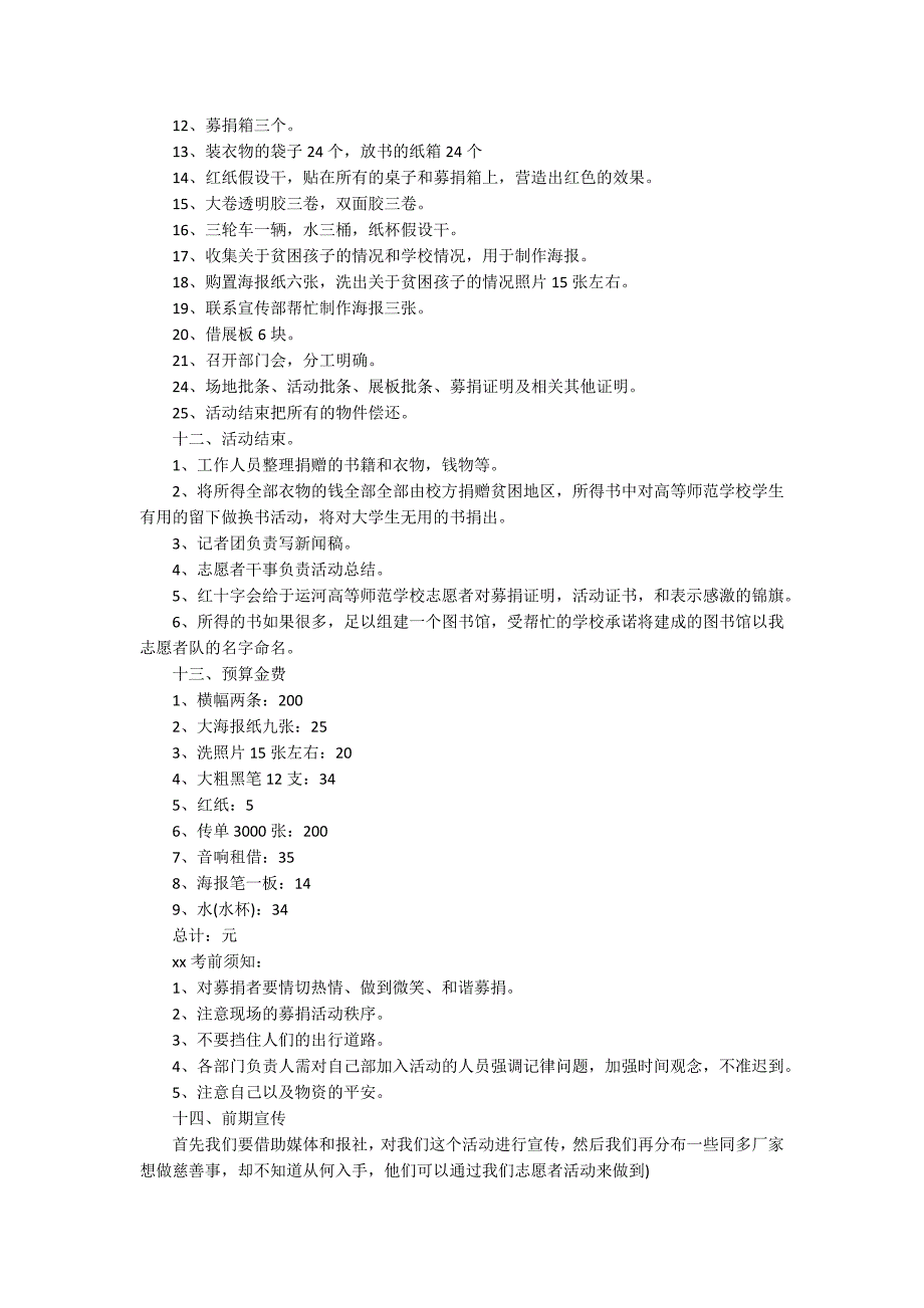 校园公益活动策划方案15篇_第3页