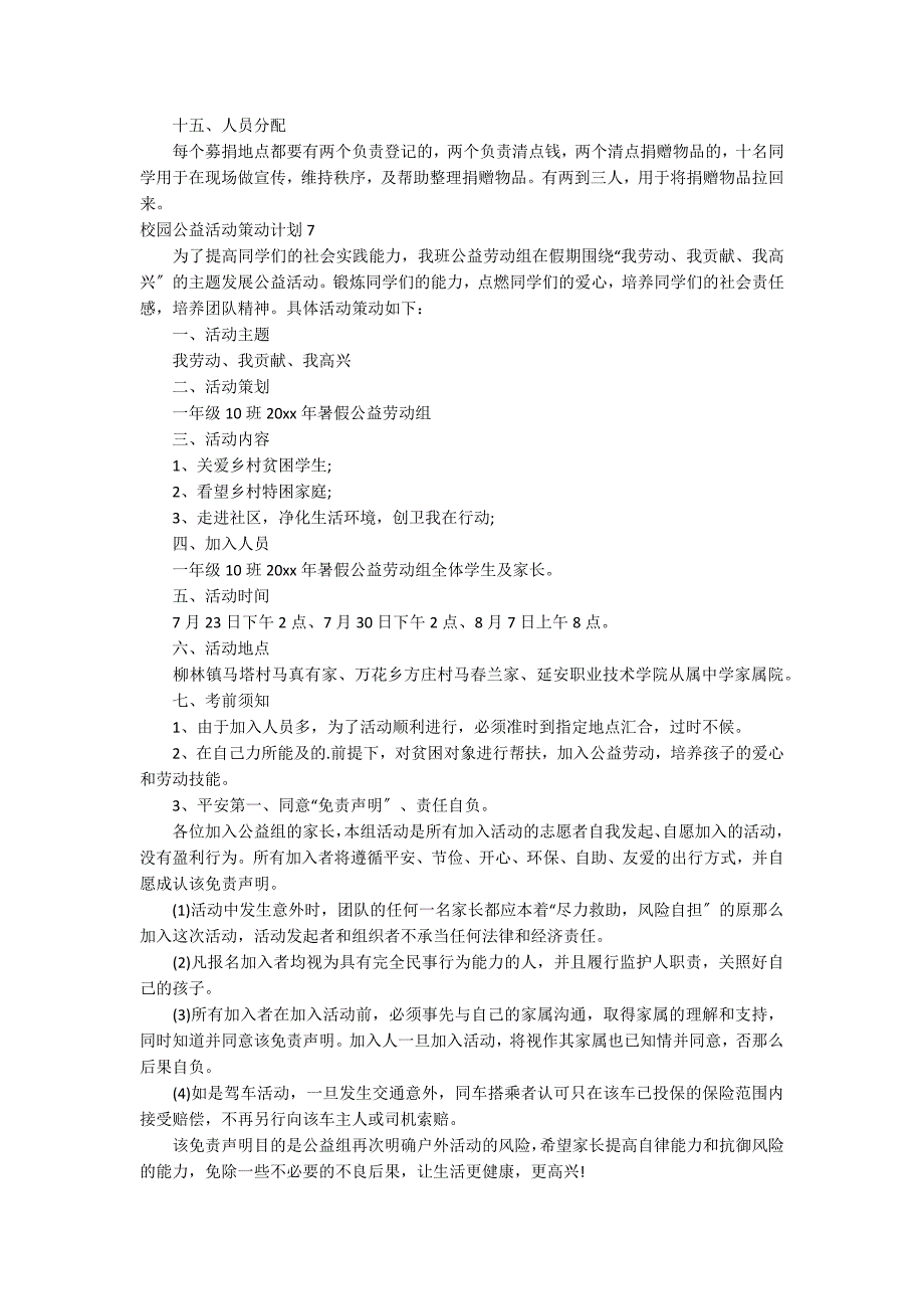 校园公益活动策划方案15篇_第4页