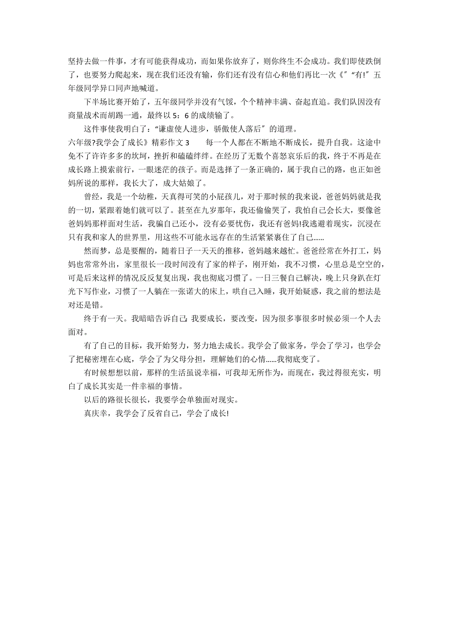 六年级《我学会了成长》精彩作文3篇 我的成长作文六年级_第2页