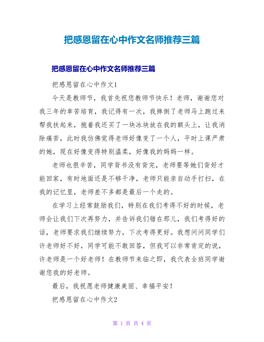 把感恩留在心中作文名师推荐三篇_第1页