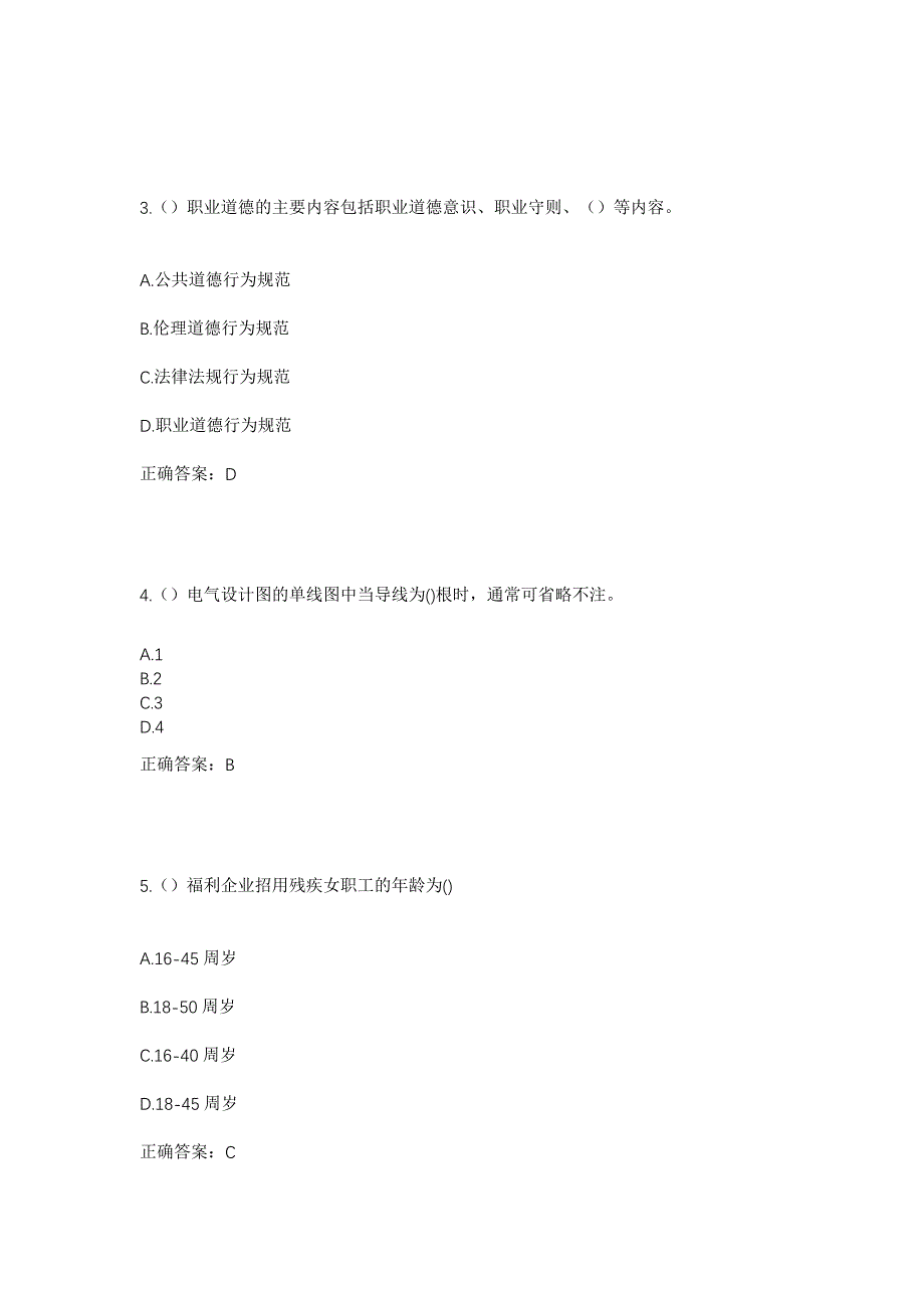 2023年甘肃省庆阳市镇原县平泉镇文洼村社区工作人员考试模拟题及答案_第2页