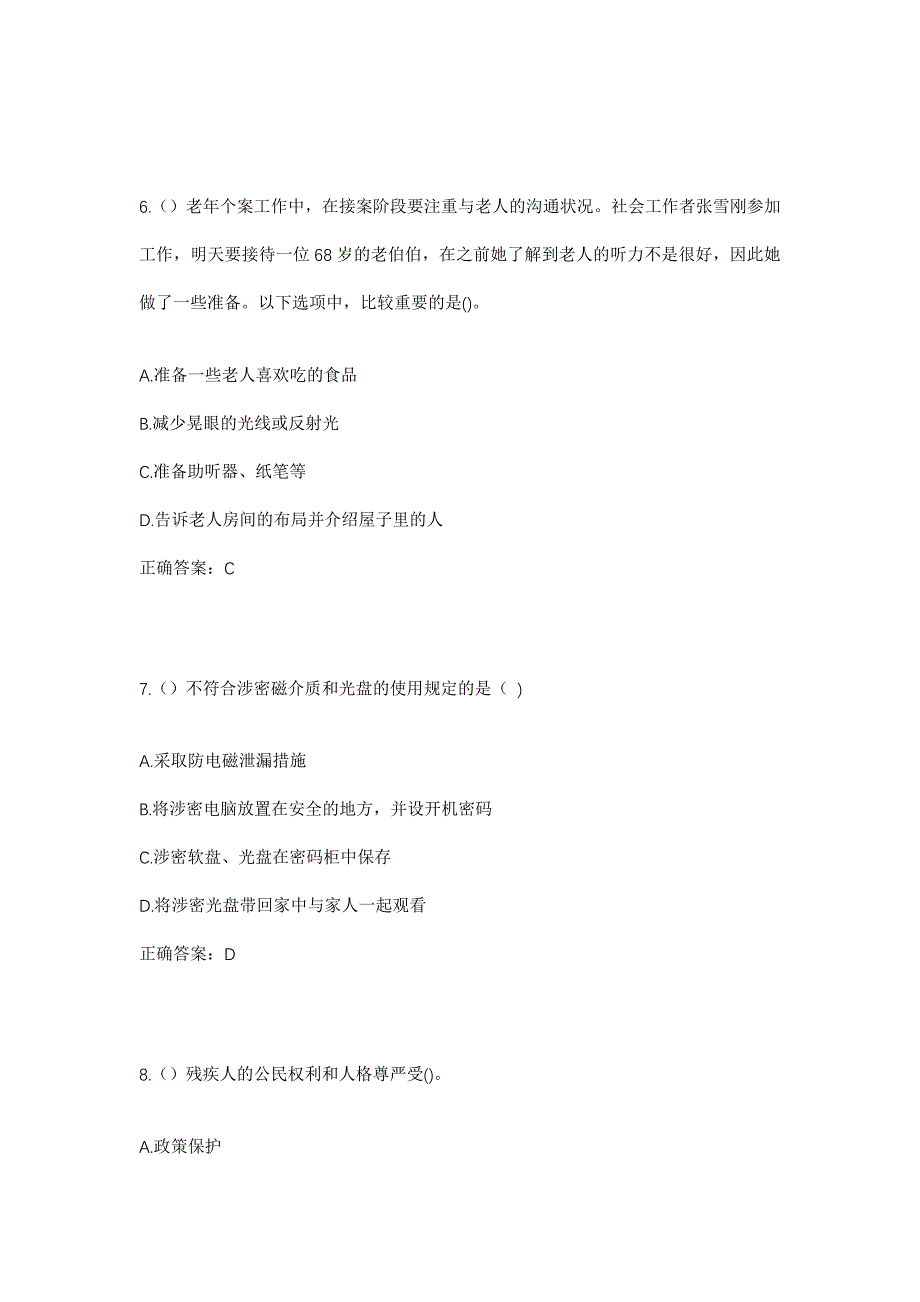 2023年甘肃省庆阳市镇原县平泉镇文洼村社区工作人员考试模拟题及答案_第3页