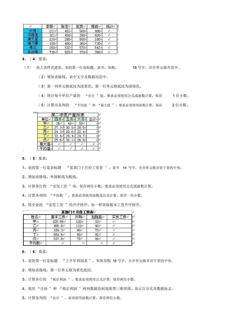 大学计算机基础操作题(1)_第2页