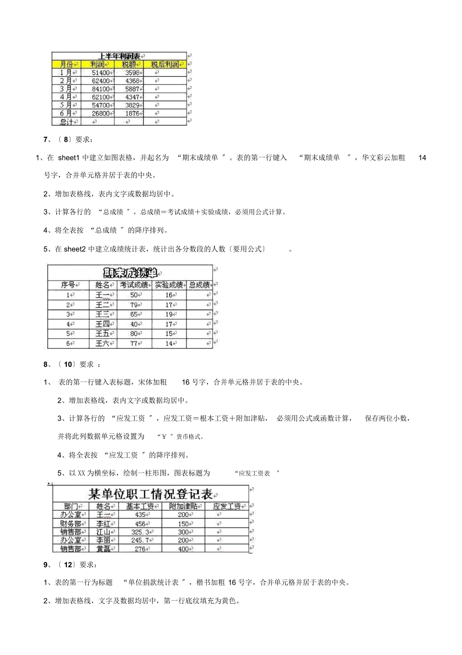 大学计算机基础操作题(1)_第3页