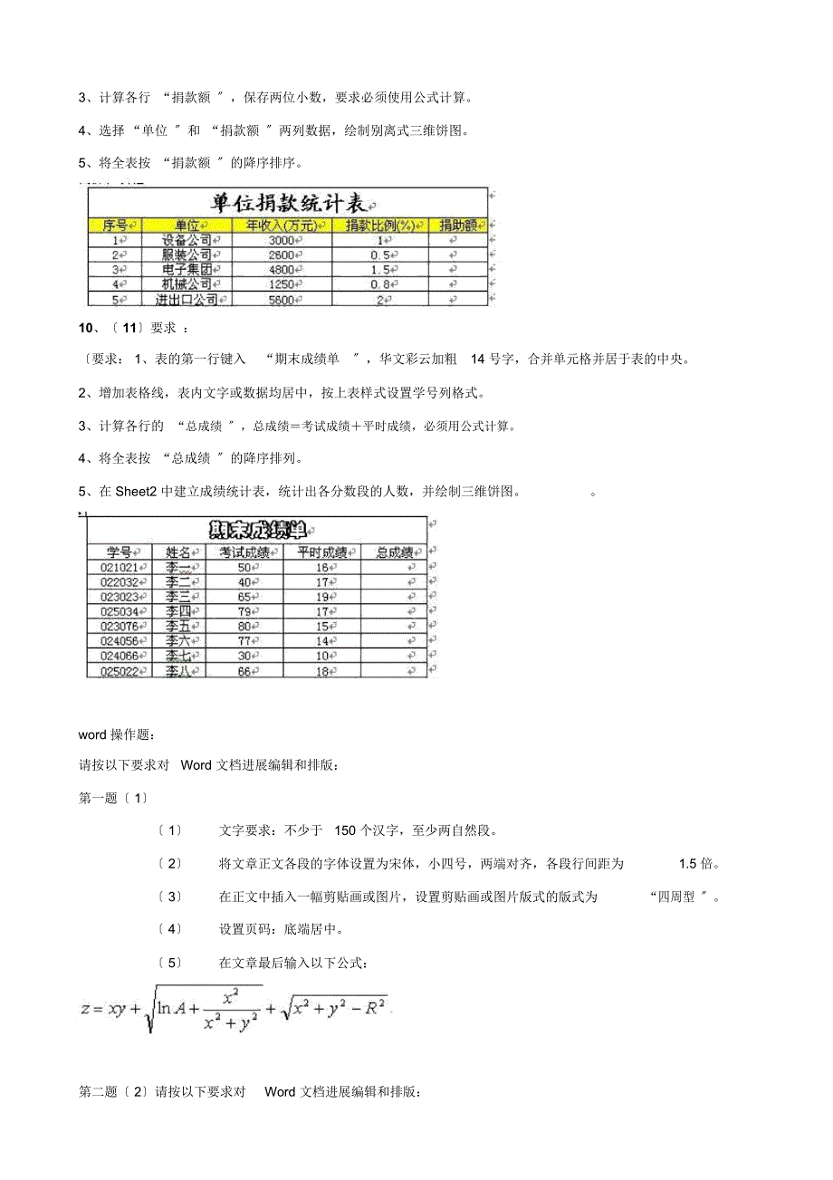 大学计算机基础操作题(1)_第4页