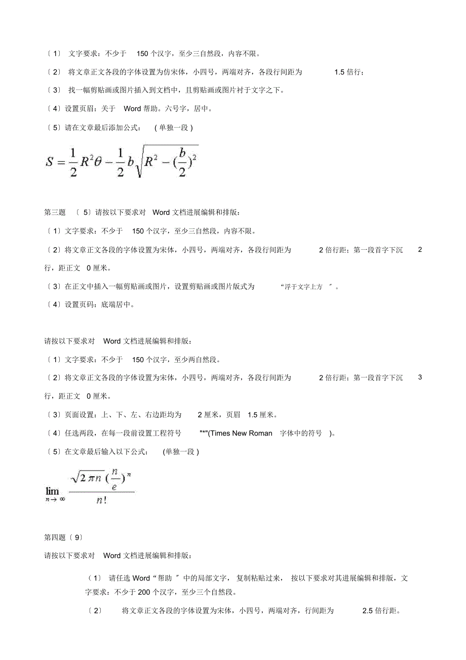 大学计算机基础操作题(1)_第5页