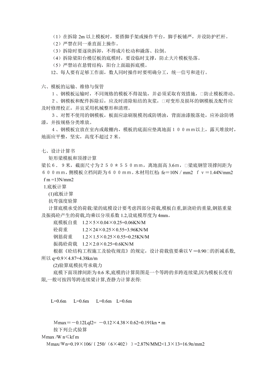 模板工程施工方案方案示例_第3页