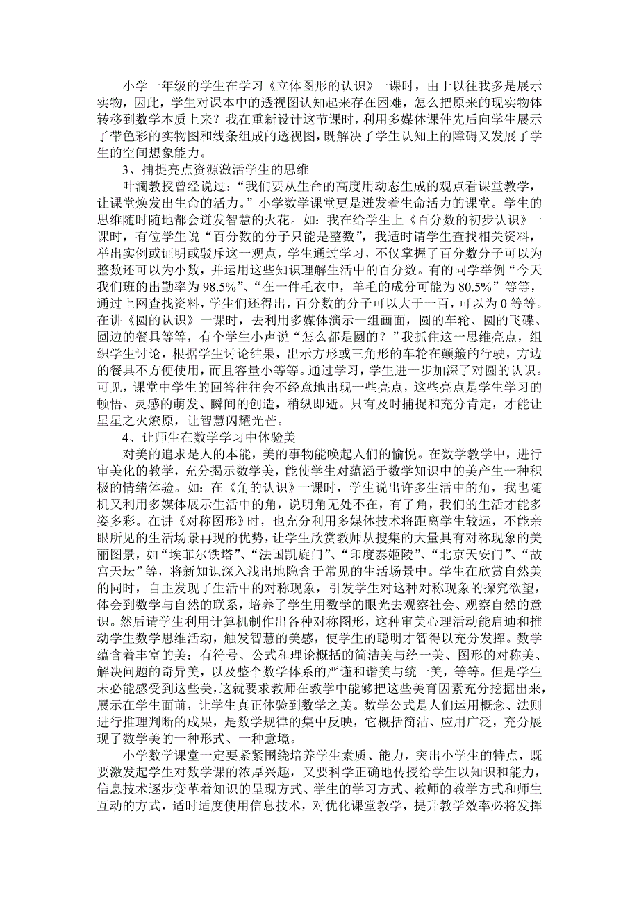 浅谈在小学数学教学中的点滴体会 .doc_第2页