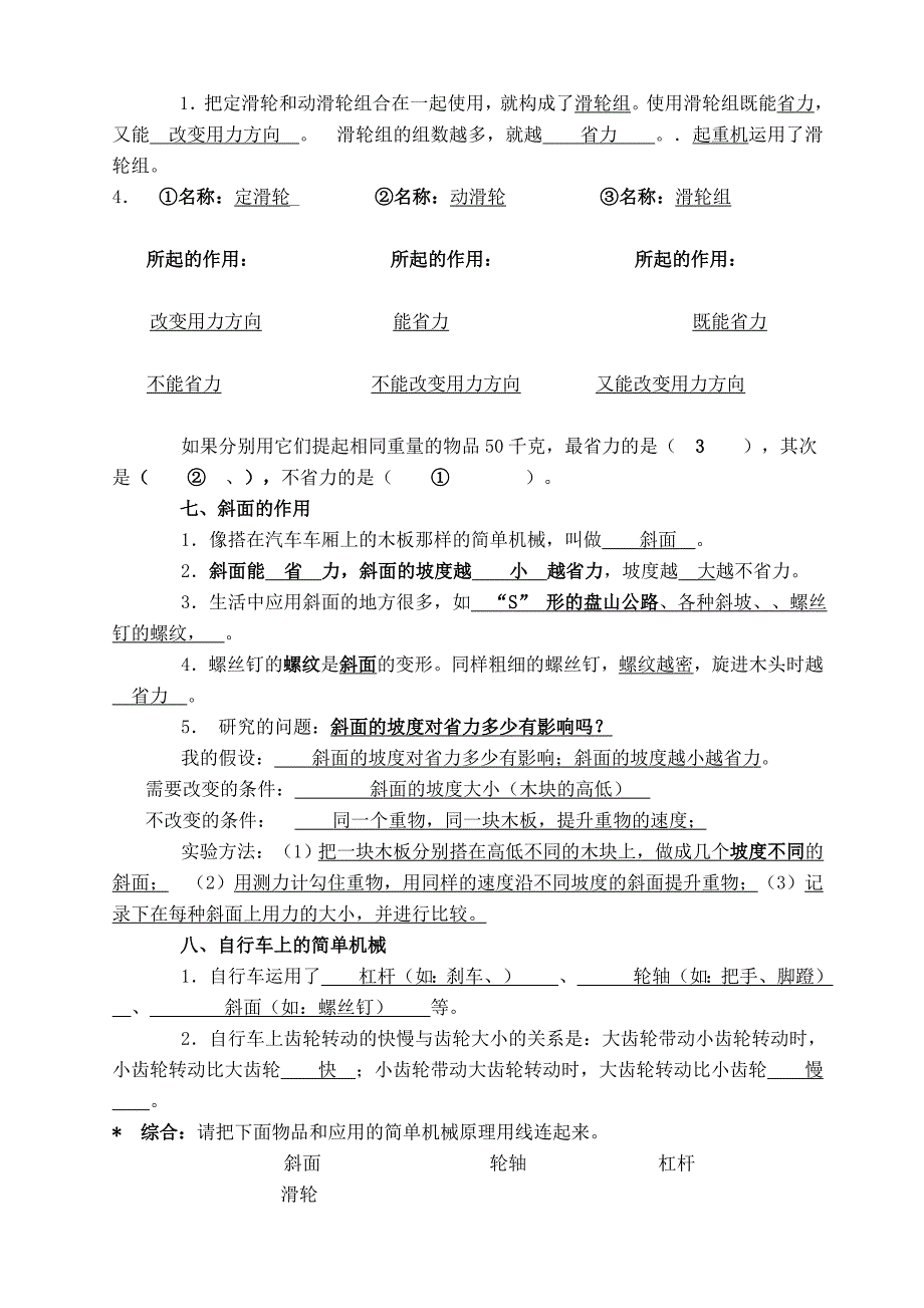 教科版小学六年级科学上册复习资料.doc_第2页