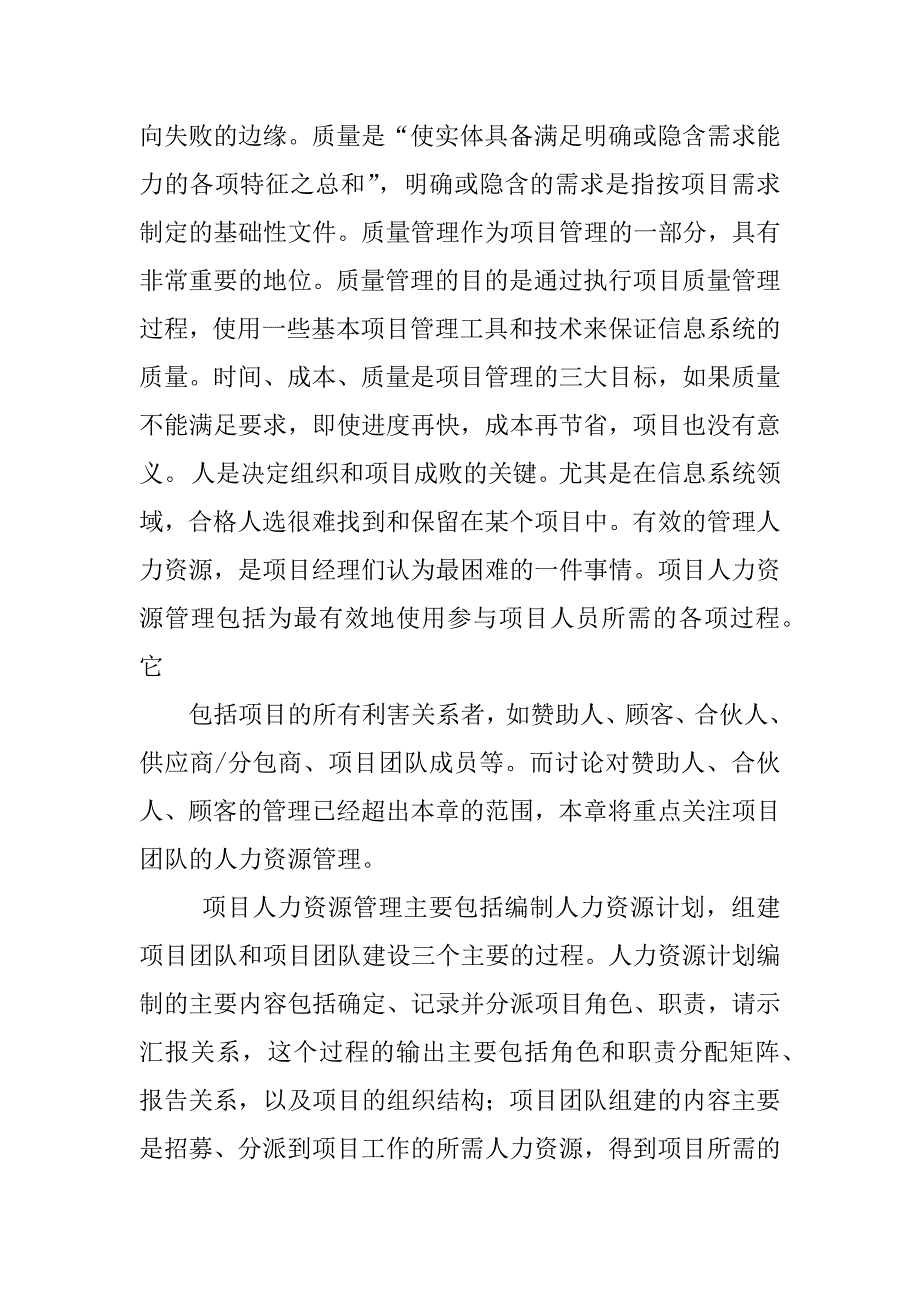 项目管理培训心得体会_第3页