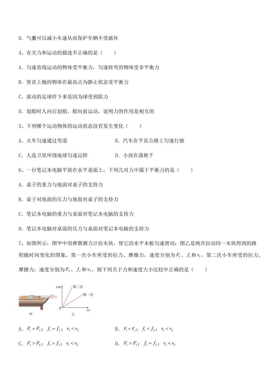 2019学年人教版八年级上册物理运动和力课后练习试卷(可打印).docx_第2页