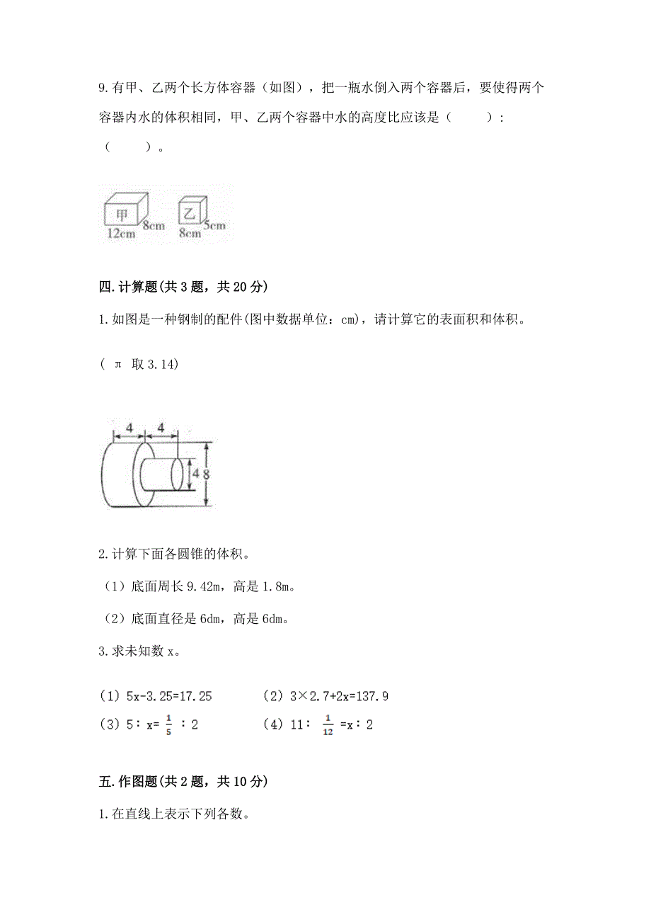 最新小学六年级数学下册期末考试试卷附答案【研优卷】.docx_第3页