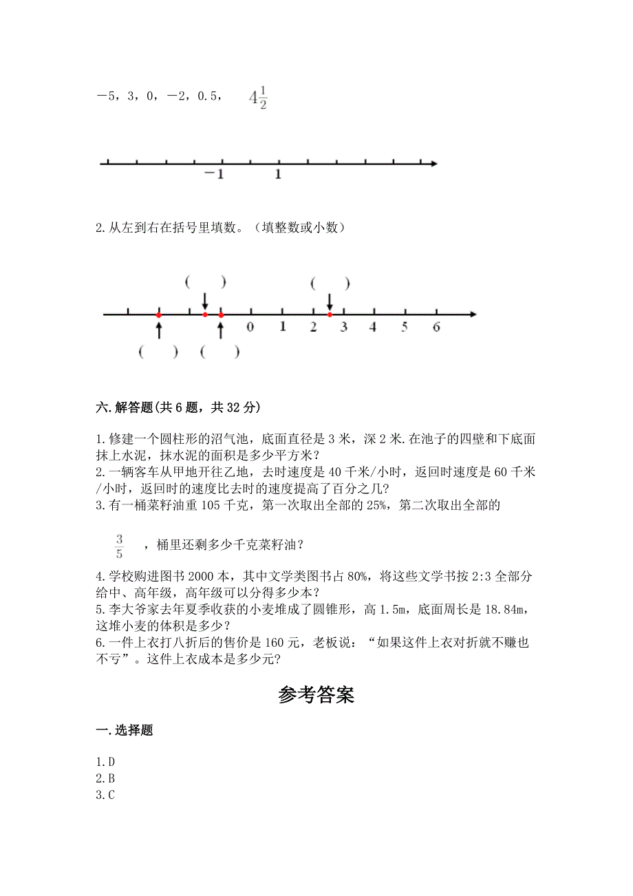 最新小学六年级数学下册期末考试试卷附答案【研优卷】.docx_第4页