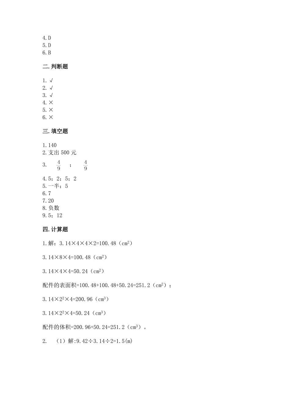 最新小学六年级数学下册期末考试试卷附答案【研优卷】.docx_第5页