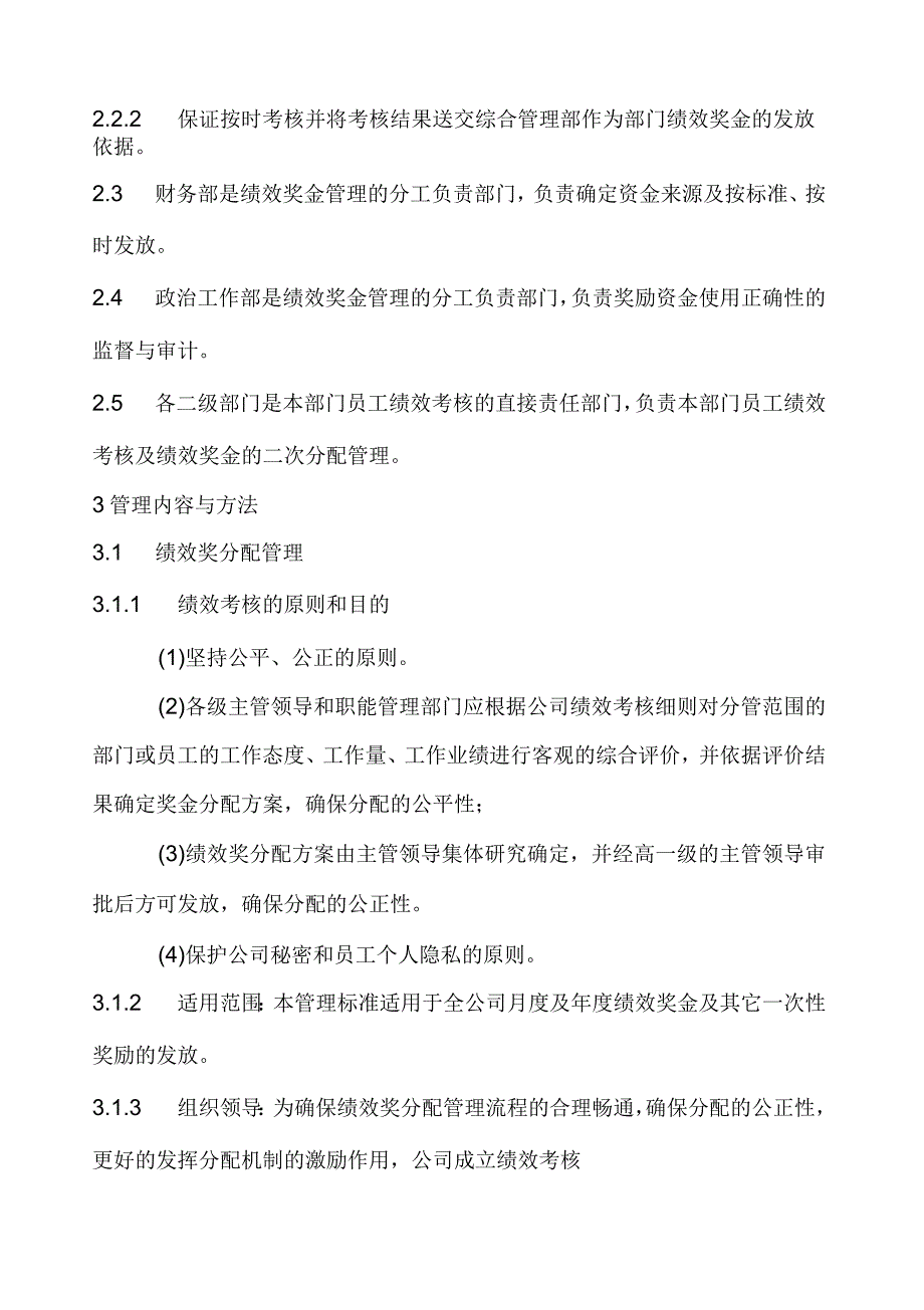 绩效考核管理办法(试行)_第4页