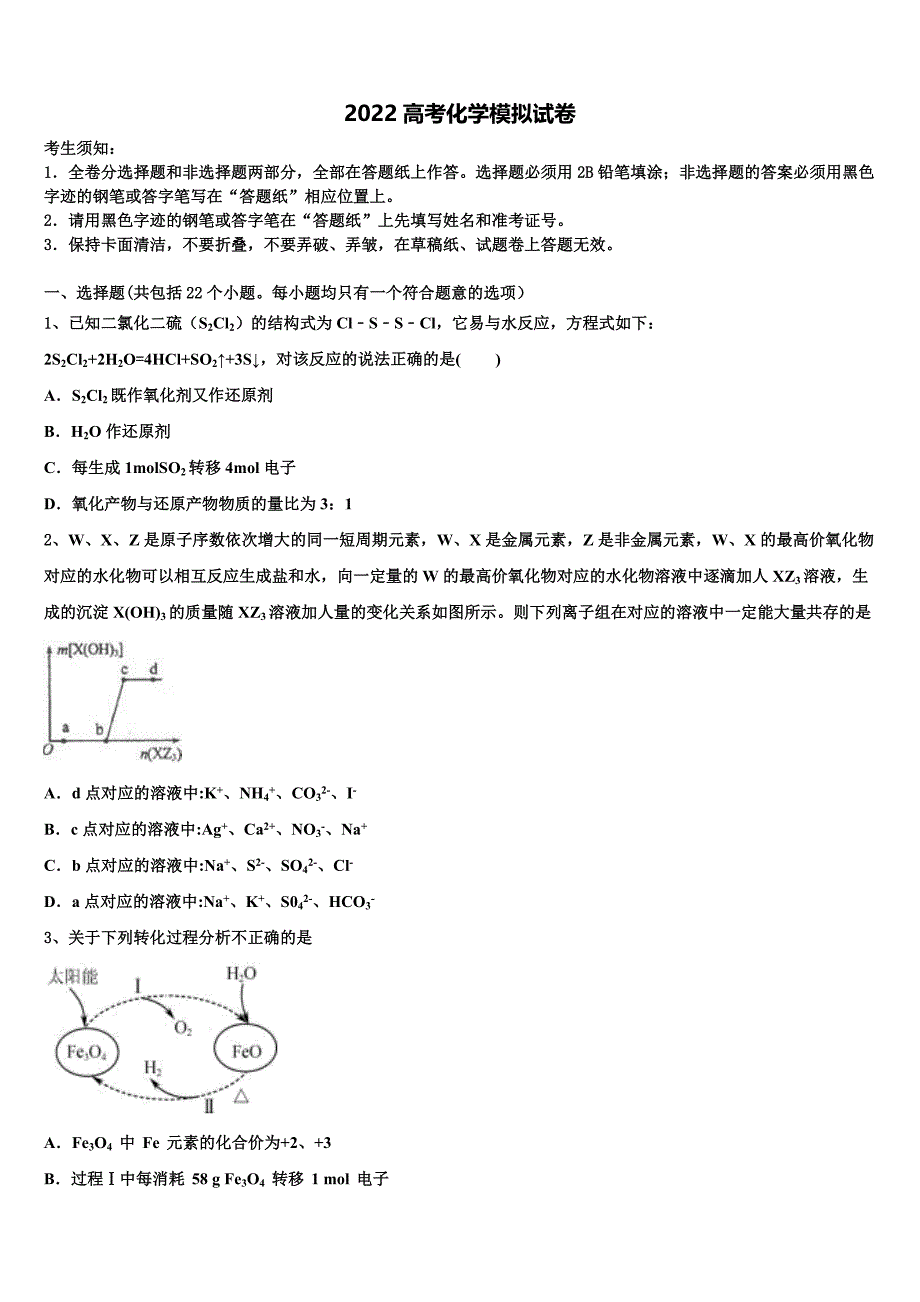 2022年宁夏银川市第一中学高三最后一模化学试题(含解析).doc_第1页