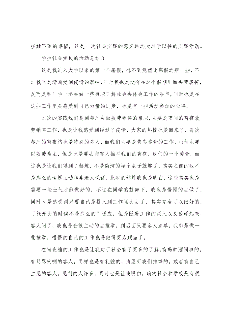 有关学生社会实践的活动总结(6篇).docx_第4页